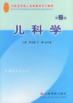 儿科学 pdf epub mobi 电子书 下载