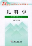 儿科学