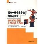 机电一体化设备的组装与调试 pdf epub mobi 电子书 下载