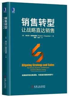 销售转型：让战略直达销售 pdf epub mobi 电子书 下载
