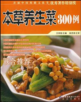 本草养生菜300例 pdf epub mobi 电子书 下载