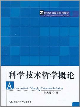 科學技術哲學概論 pdf epub mobi 電子書 下載