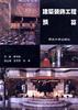 建筑装饰工程预算 pdf epub mobi 电子书 下载