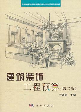 建筑装饰工程预算 pdf epub mobi 电子书 下载