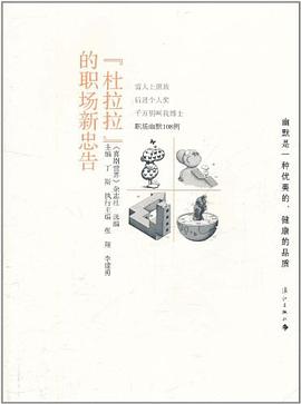 杜拉拉的职场新忠告 pdf epub mobi 电子书 下载