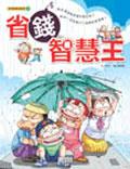 省錢智慧王 pdf epub mobi 电子书 下载