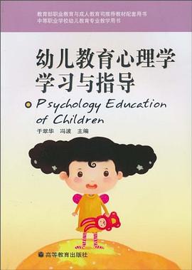 幼儿教育心理学学习与指导 pdf epub mobi 电子书 下载