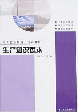 生産知識讀本 pdf epub mobi 電子書 下載