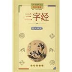 三字經 pdf epub mobi 電子書 下載