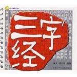 三字经 pdf epub mobi 电子书 下载