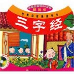 三字經 pdf epub mobi 電子書 下載
