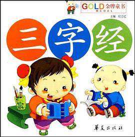 三字经 pdf epub mobi 电子书 下载