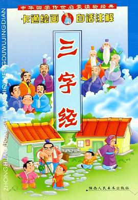 三字经 pdf epub mobi 下载