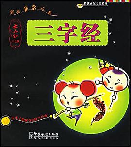 三字经 pdf epub mobi 电子书 下载