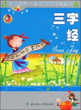三字經
