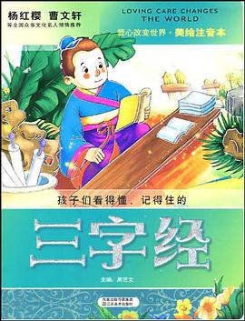 三字经 pdf epub mobi 电子书 下载