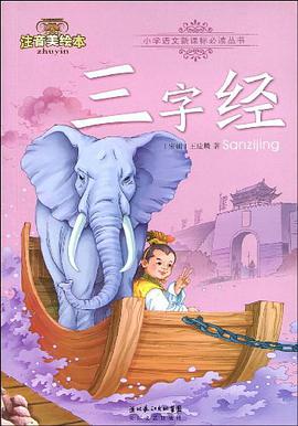 三字經 pdf epub mobi 電子書 下載