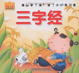 三字經