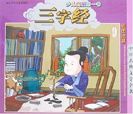 三字经 pdf epub mobi 电子书 下载