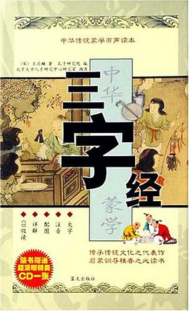 三字经