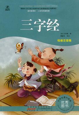 三字经 pdf epub mobi 电子书 下载