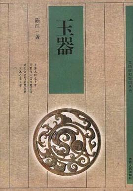 玉器 pdf epub mobi 电子书 下载
