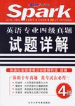 英语专业四级真题试题详解