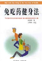 免吃藥健身法 pdf epub mobi 電子書 下載
