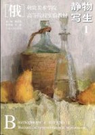 【俄】列宾美院.高等院校实验教材 pdf epub mobi 电子书 下载