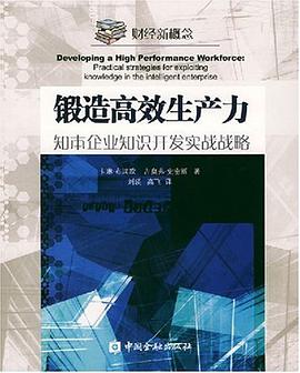 锻造高效生产力 pdf epub mobi 电子书 下载