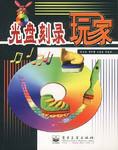 光盘刻录玩家 pdf epub mobi 电子书 下载