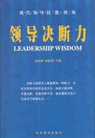 領導決斷力 pdf epub mobi 電子書 下載