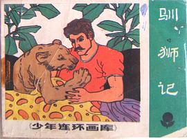 馴獅記 pdf epub mobi 電子書 下載