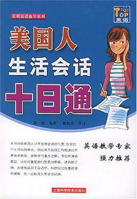 美國人生活會話十日通 pdf epub mobi 電子書 下載