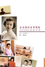 生命裡的家常便飯-方任利莎的甜酸苦辣 pdf epub mobi 电子书 下载