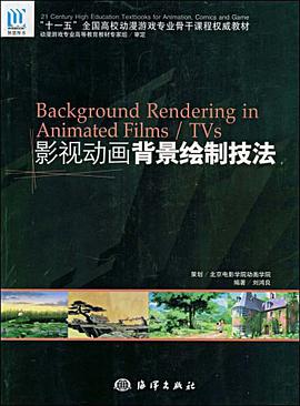 影视动画背景绘制技法 pdf epub mobi 电子书 下载