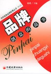 品牌创意的故事 pdf epub mobi 电子书 下载