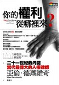 你的權利從哪裡來？ pdf epub mobi 电子书 下载