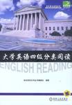 大学英语四级分类阅读 pdf epub mobi 下载