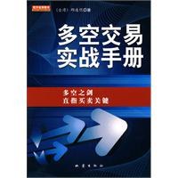 多空交易实战手册 pdf epub mobi 电子书 下载