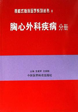 胸心外科疾病分册