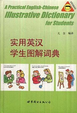 实用英汉学生图解词典 pdf epub mobi 电子书 下载