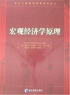 宏觀經濟學原理 pdf epub mobi 電子書 下載