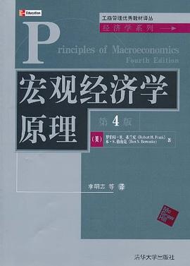宏觀經濟學原理 pdf epub mobi 電子書 下載