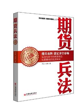 期货兵法 pdf epub mobi 电子书 下载