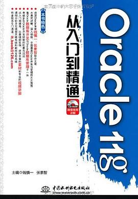 Oracle11g从入门到精通 pdf epub mobi 电子书 下载