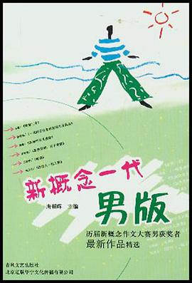 新概念一代 pdf epub mobi 电子书 下载