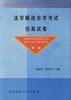 法学概论自学考试仿真试卷 pdf epub mobi 电子书 下载