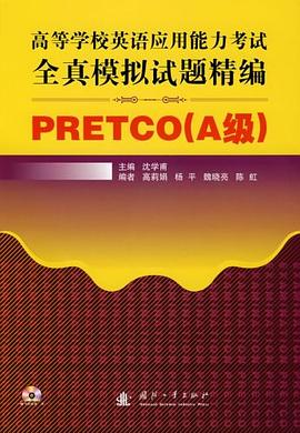 高等学校英语应用能力考试全真模拟试题精编 pdf epub mobi 电子书 下载