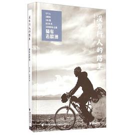 沒有行人的路上 pdf epub mobi 電子書 下載
